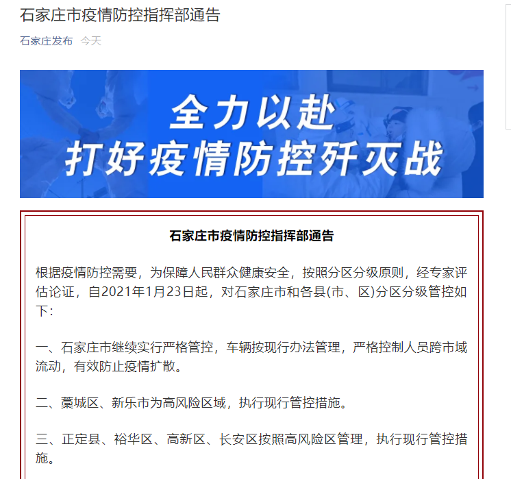 石家庄解除封锁了吗:石家庄解除封锁了吗最新消息