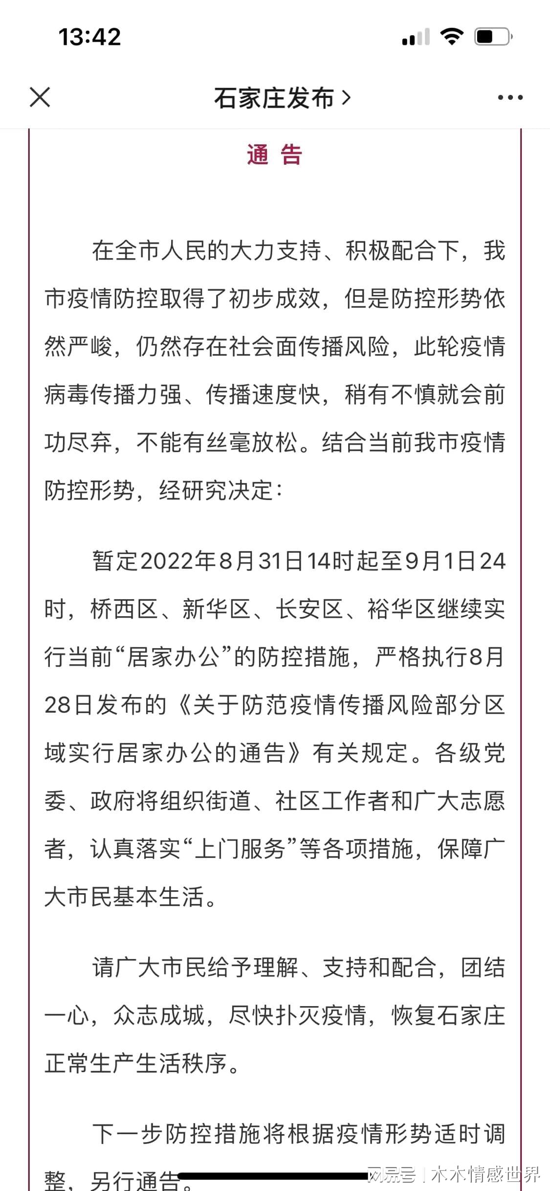 石家庄解除封锁了吗:石家庄解除封锁了吗最新消息