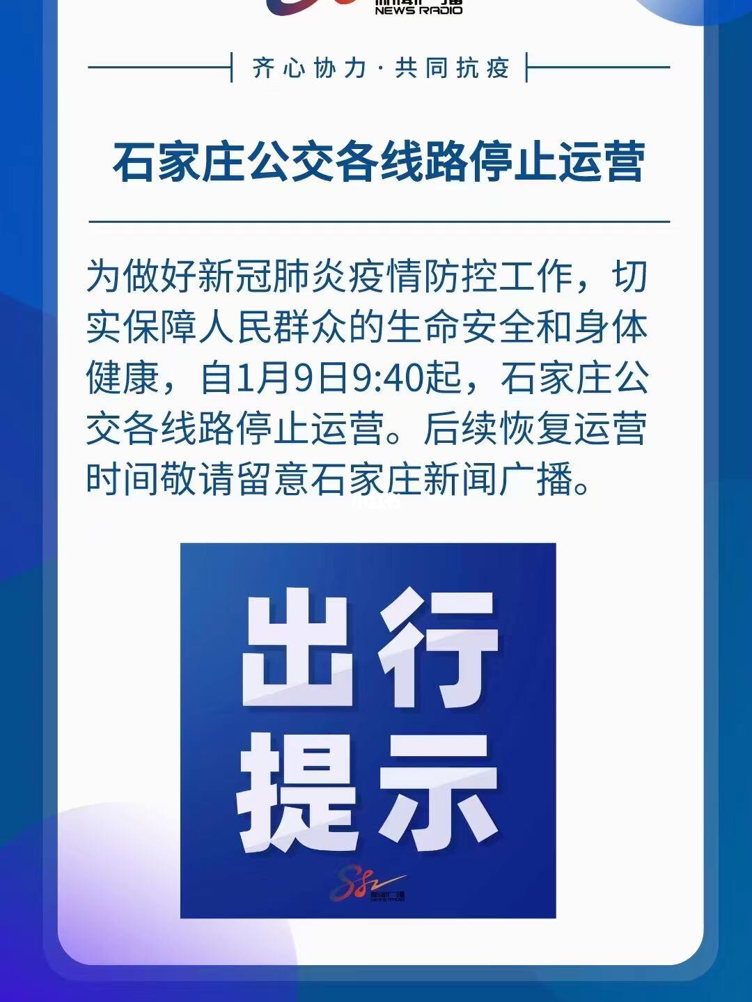 石家庄解除封锁了吗:石家庄解除封锁了吗最新消息