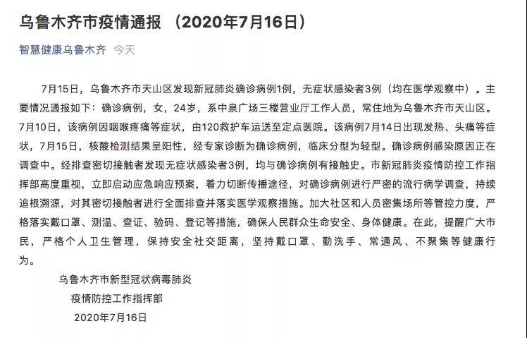 乌鲁木齐是绿码么（乌鲁木齐严吗）