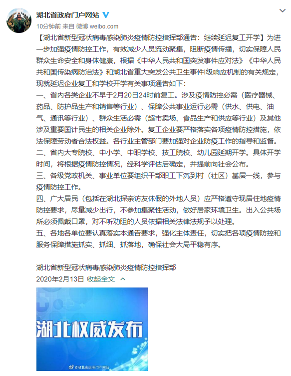 湖北省疫情官网南宁最新消息:湖北省疫情防控指挥部最新公告
