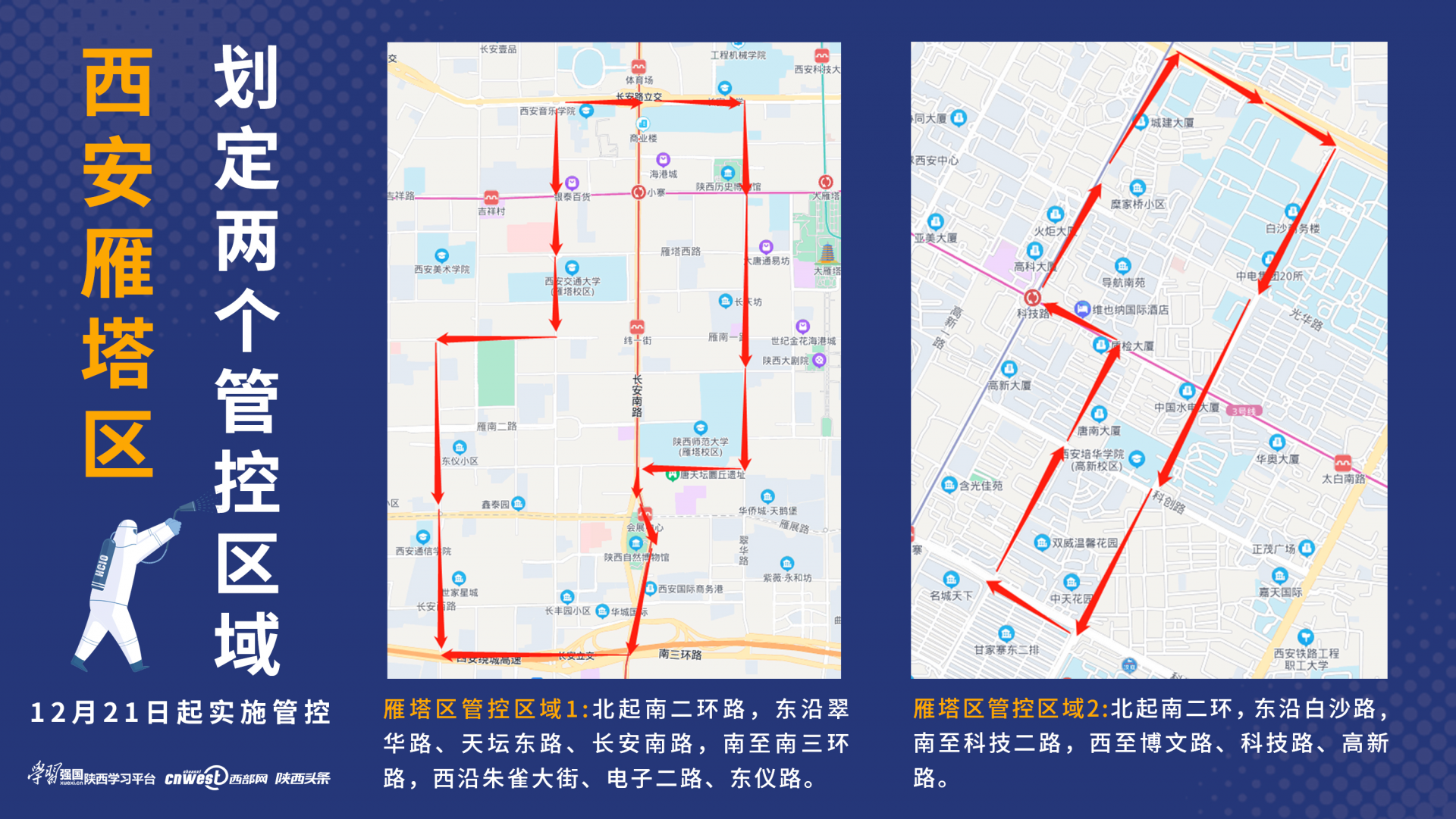 【西安南路疫情,西安南路属于哪个区】