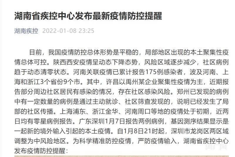 湖南省疫情管控情况最新消息:湖南省疫情防控最新情况