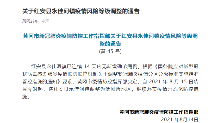 【湖北省疫情指挥部最近公告通知,湖北省新冠肺炎疫情防控指挥部最新消息】