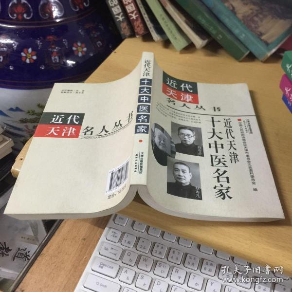 天津十大中医名家/天津中医名人
