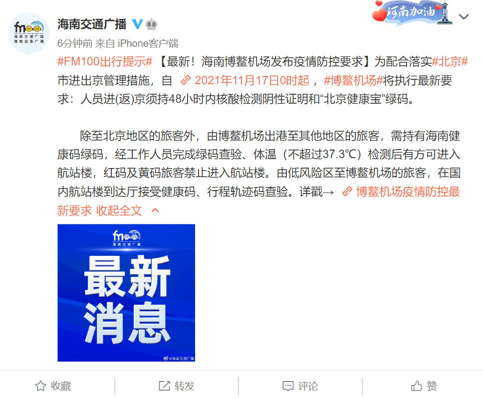 【海南省疫情通知台北疫情防控,海南 疫情防控】