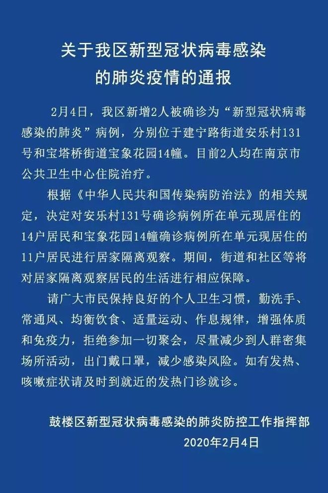吉林省疫情紧急通知南京最新（吉林省疫情报告最新）