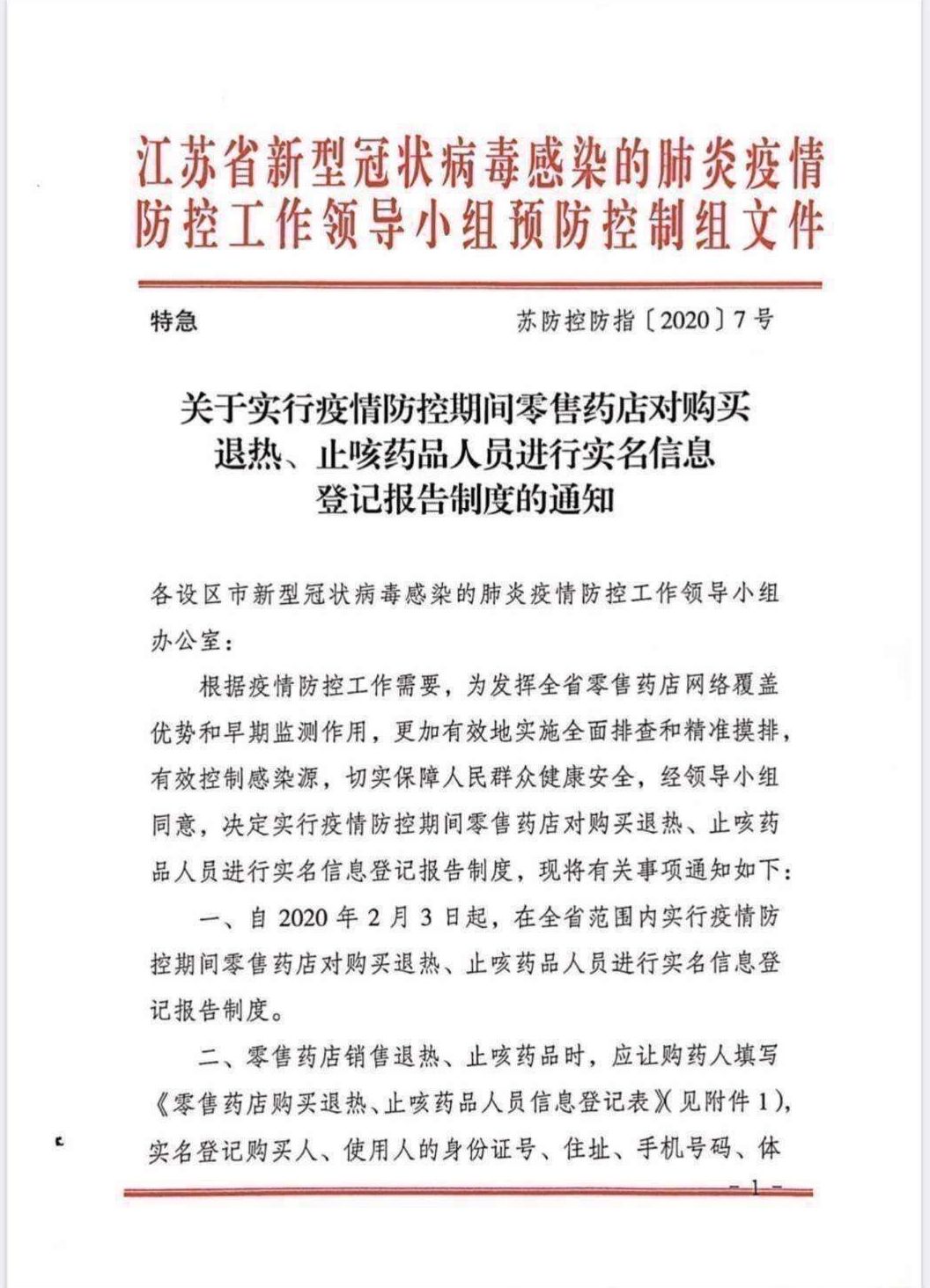 吉林省疫情紧急通知南京最新（吉林省疫情报告最新）