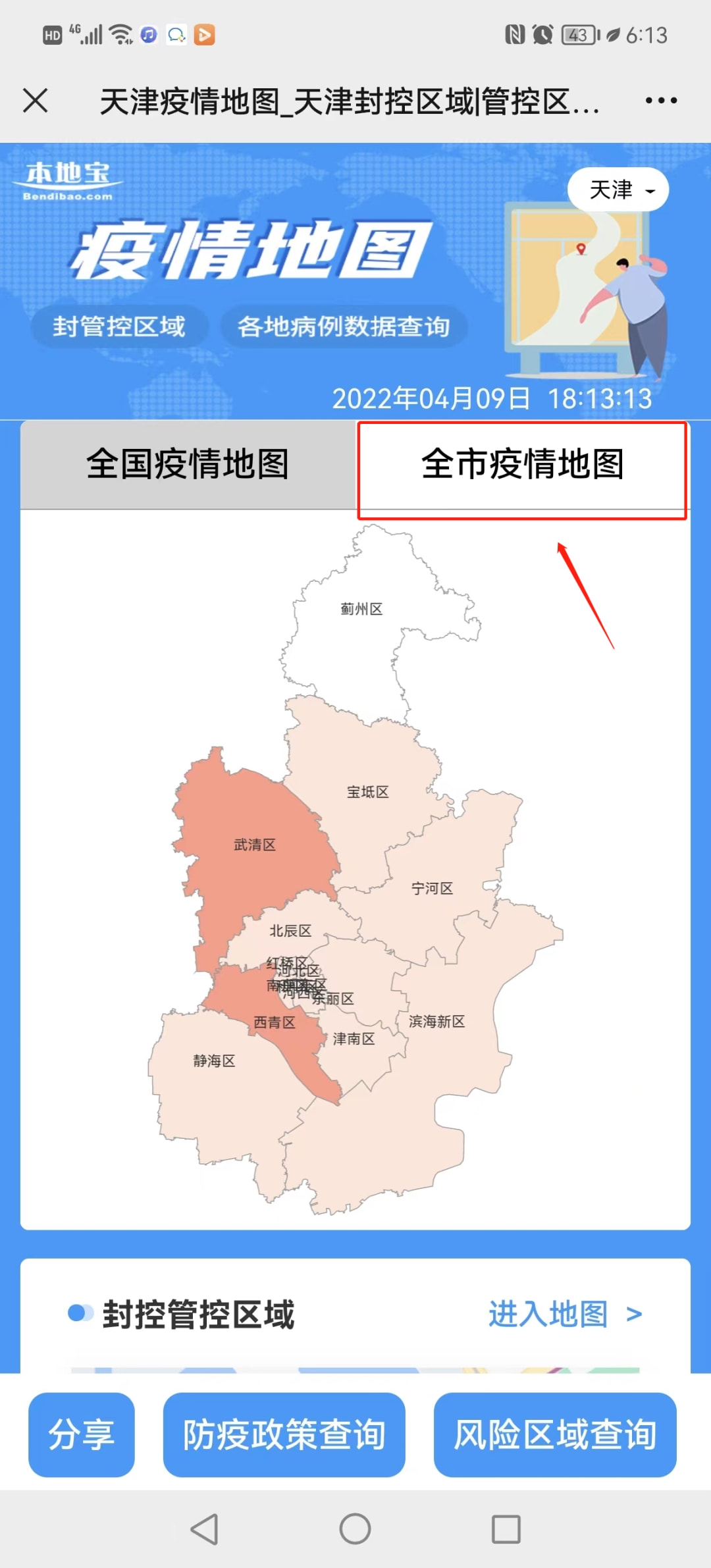 【天津疫情本地宝,天津疫惰?】