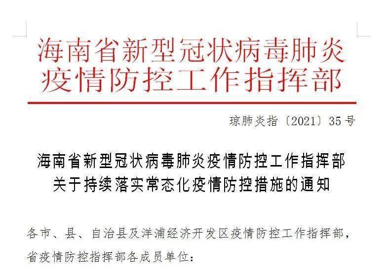 海南省疫情报告太原最新消息（海南省疫情防控最新情况）