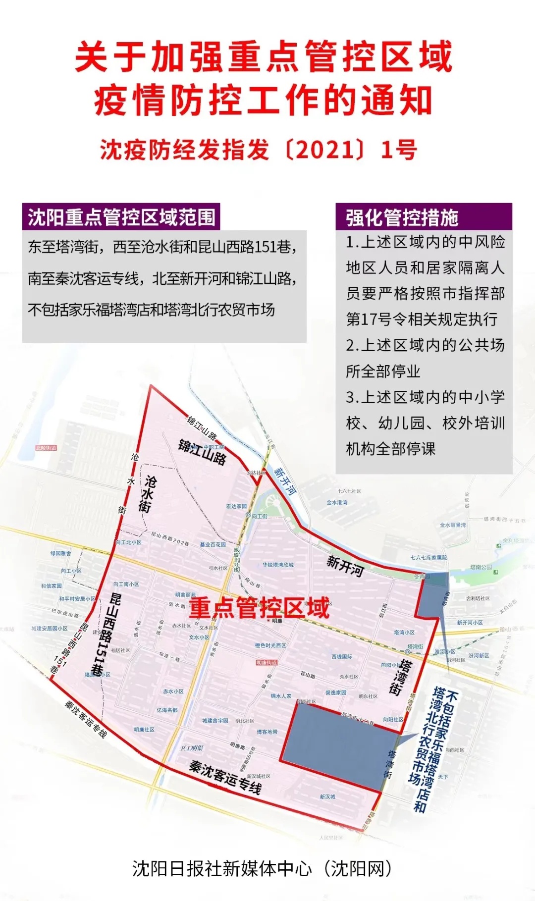 【沈阳封城区域,沈阳封城范围】