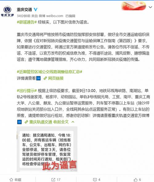 重庆封城是真的吗/重庆封城通告