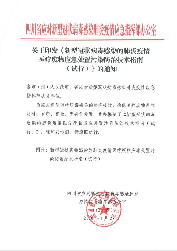 四川省疫情政策文件（四川省疫情新规定）