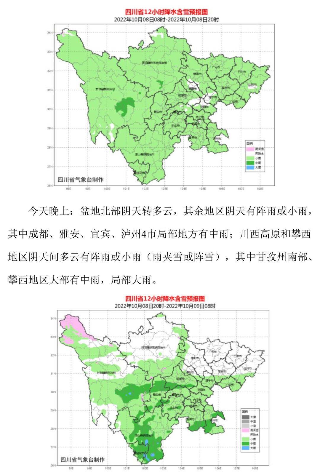 四川省疫情政策文件（四川省疫情新规定）