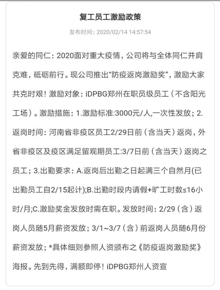 郑州疫情富士康放假（五一郑州富士康放假几天）