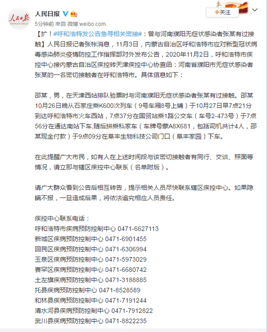 呼和浩特2020年疫情:呼和浩特市情况