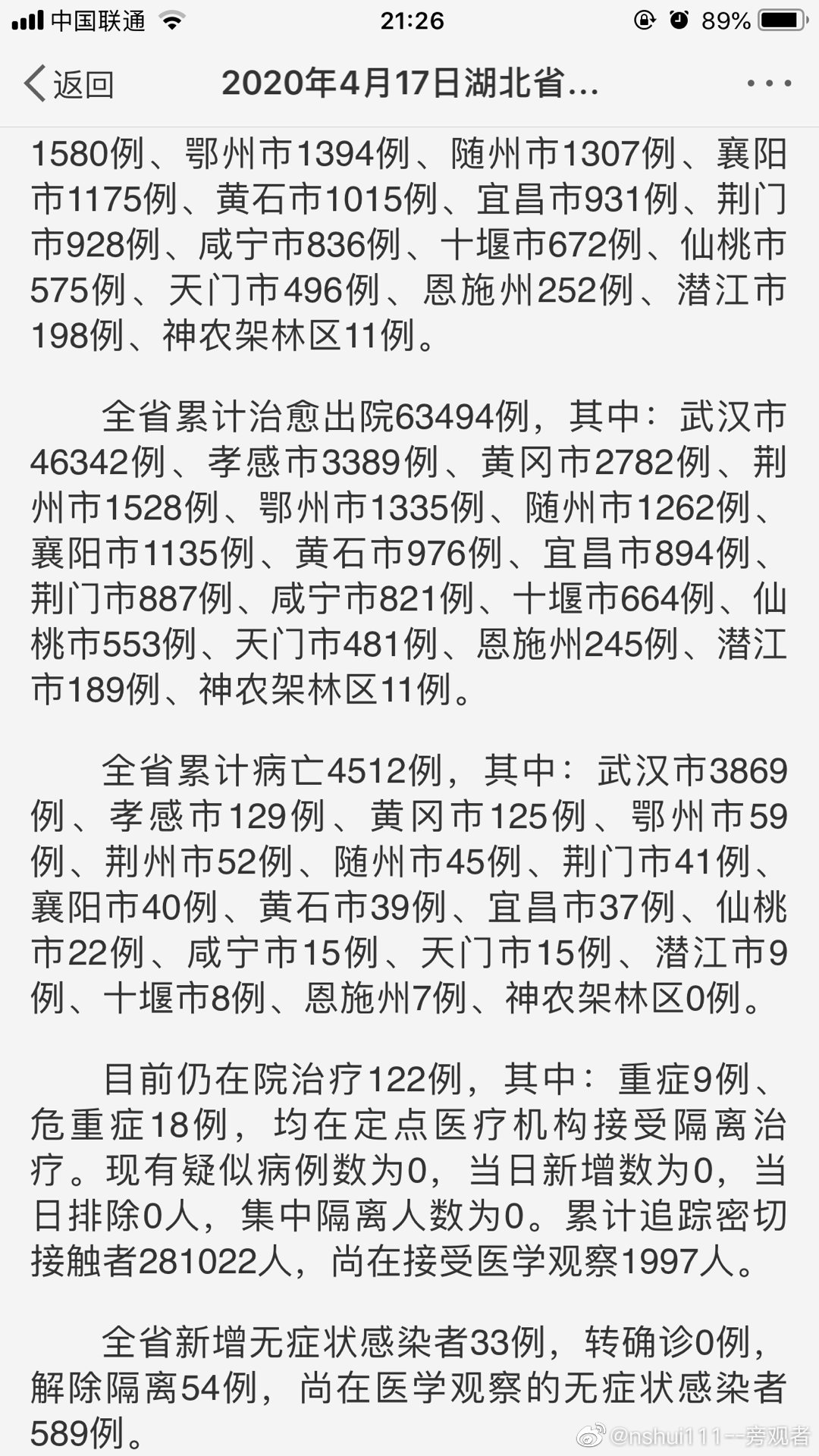 湖北省疫情报告/湖北省疫情查询