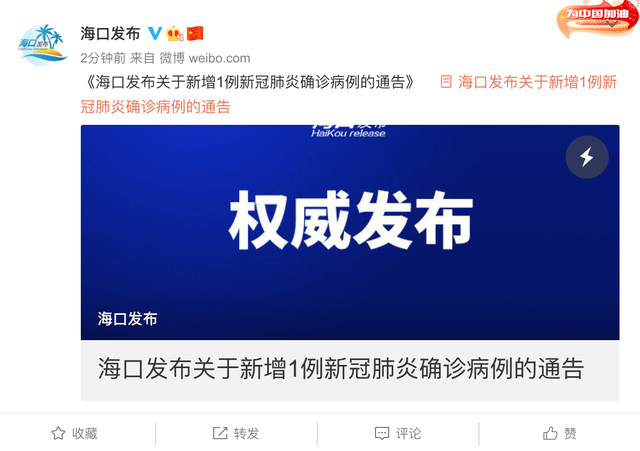 【海南省海口市新增病例,海南海口新增确诊1例】