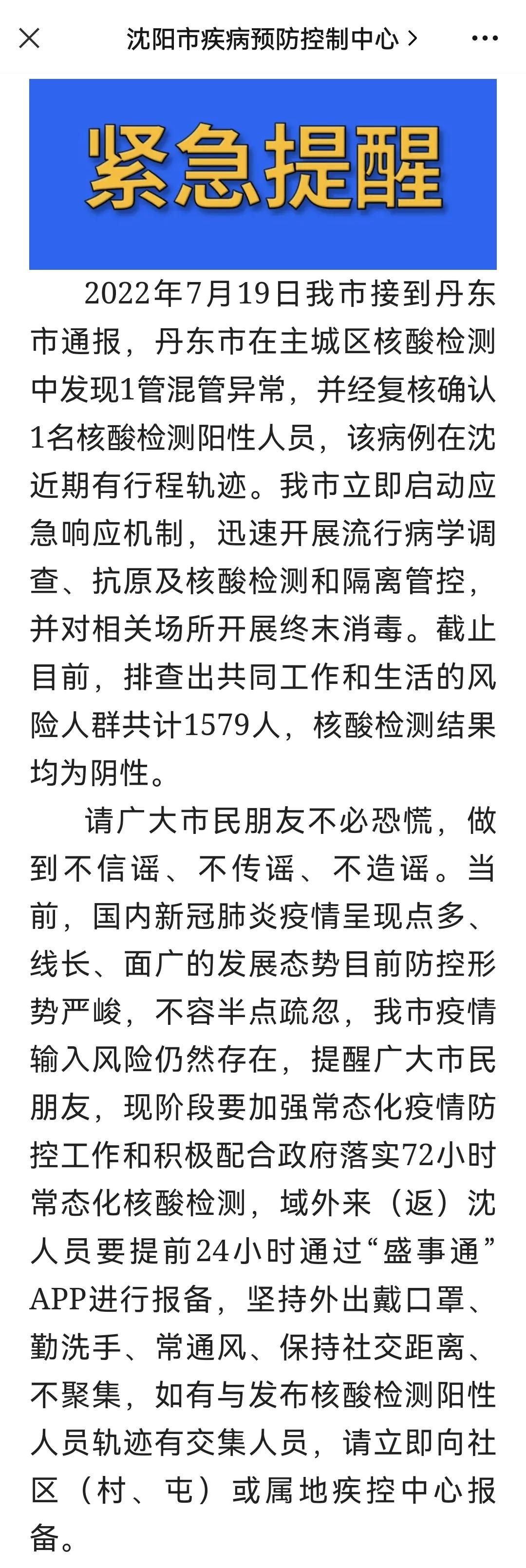 沈阳东陵区疫情最新消息（沈阳市东陵区疫情）