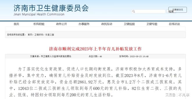 济南最新:济南最新育儿补贴政策