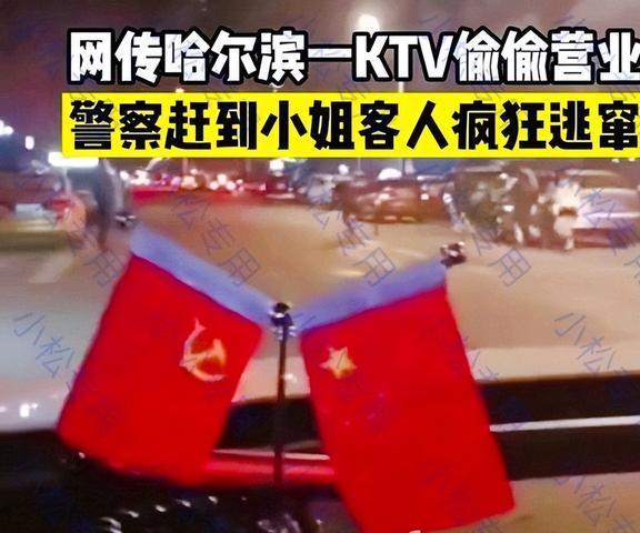 【疫情哈尔滨ktv重庆关门了吗/哈尔滨ktv现在营业吗】