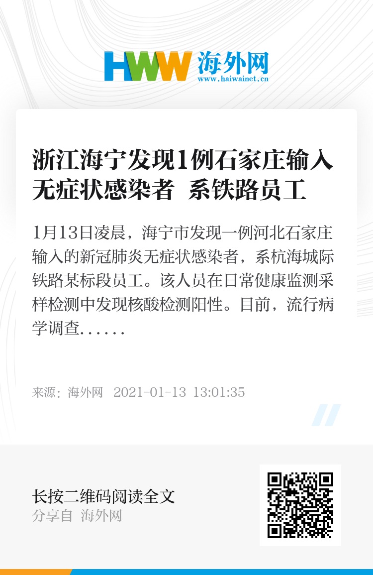 浙江疫情石家庄输入/浙江石家庄输入病例
