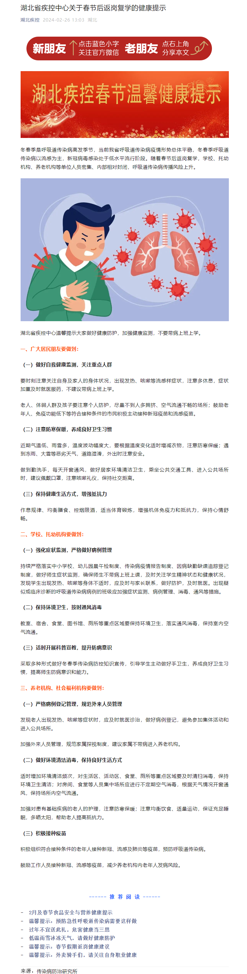 湖北省防疫最新通知/湖北省防疫最新文件