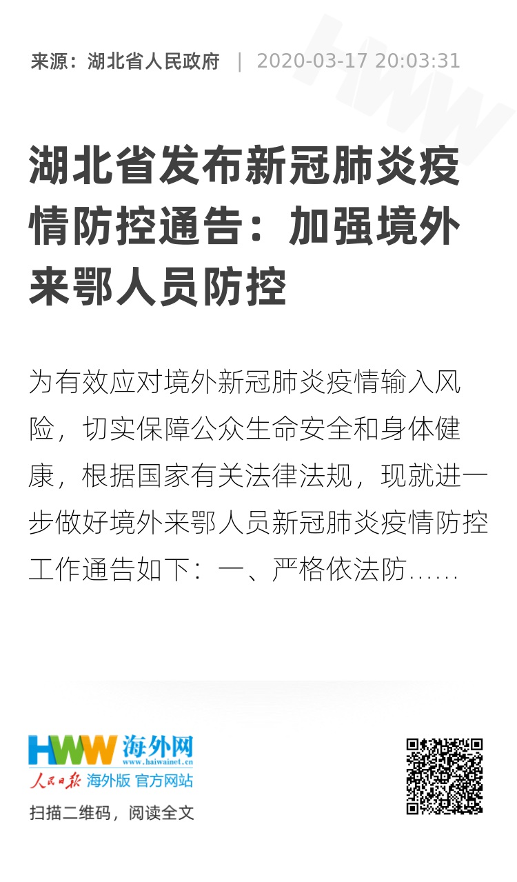 湖北省防疫最新通知/湖北省防疫最新文件