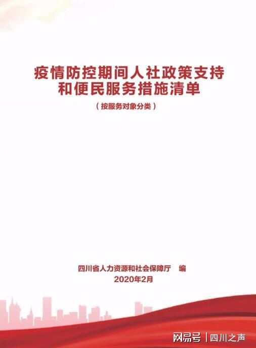 四川省疫情防控最新规定/四川省疫情防控最新措施