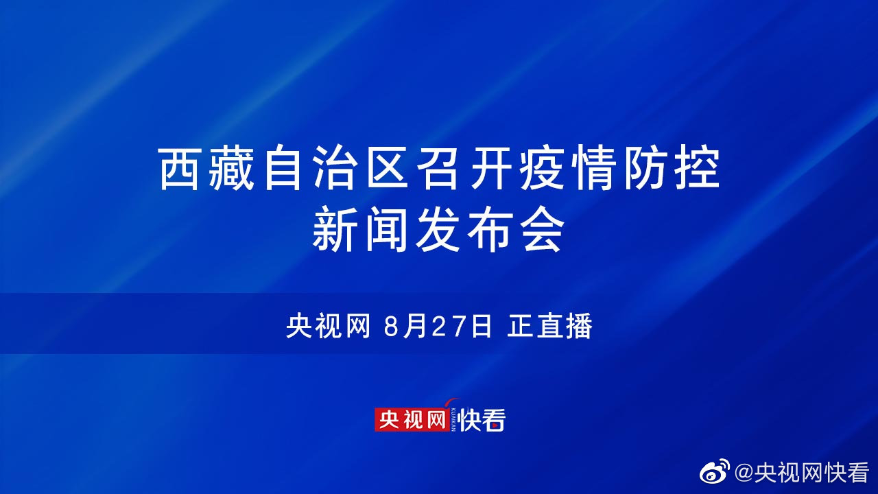 【西藏自治区疫情政策最新,西藏自治区疫情防控指挥部官网】