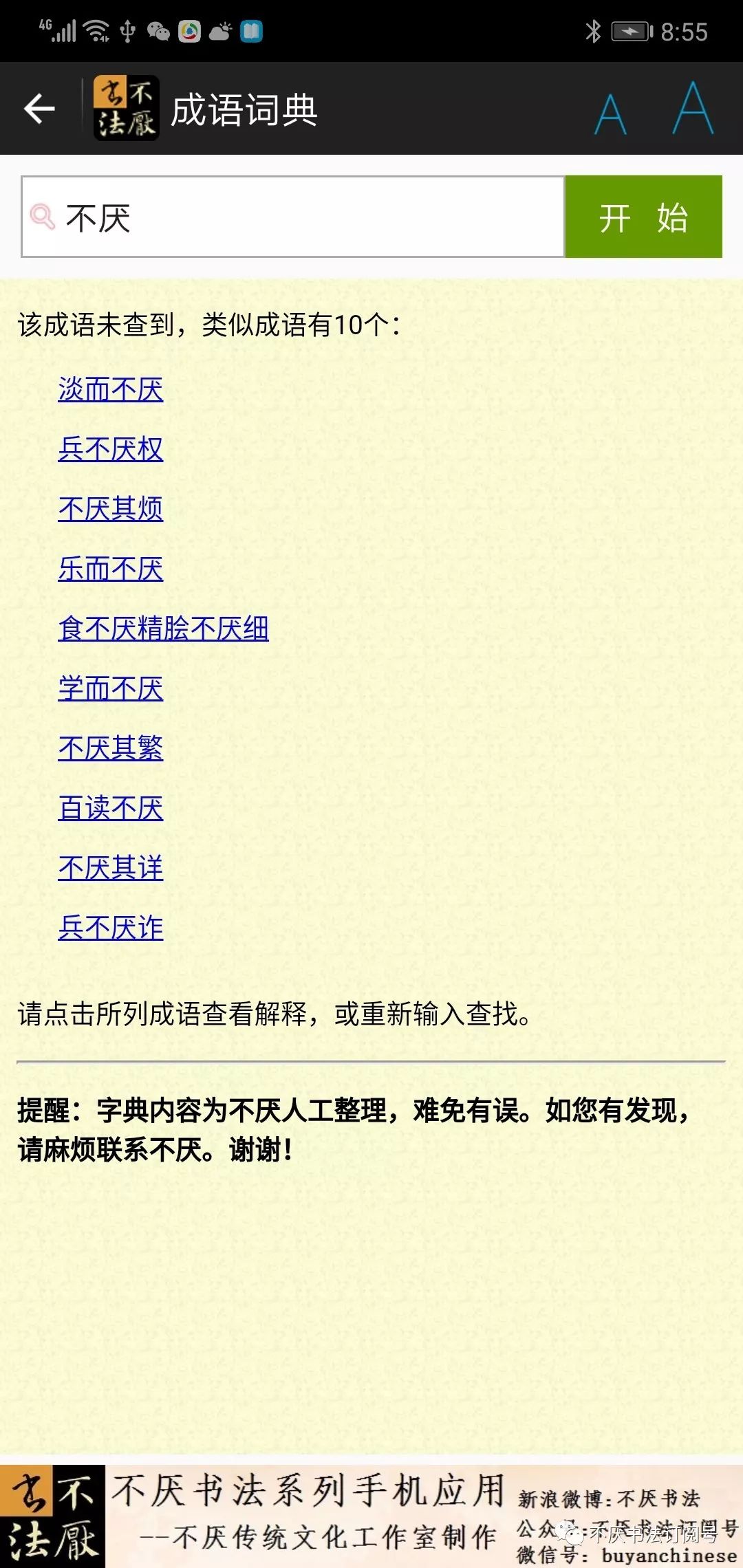 辅助神器“闲来麻将外卦神器v1.5安卓版”详细教程辅助工具