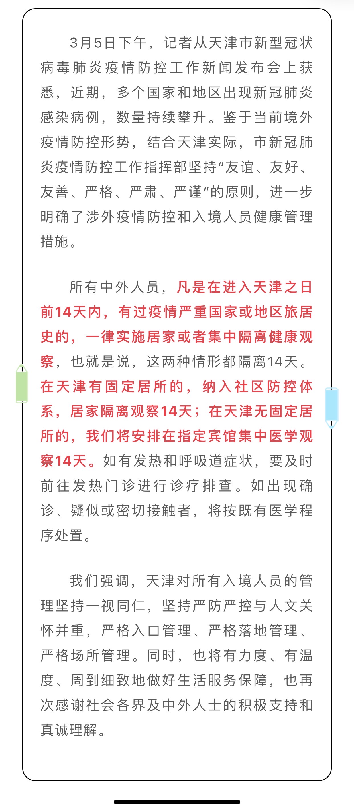 天津市疫情防控最新/天津市疫情防控最新文件