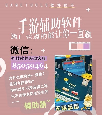 辅助开挂工具“微乐麻将免费挂手机软件”(确实是有挂)-知乎