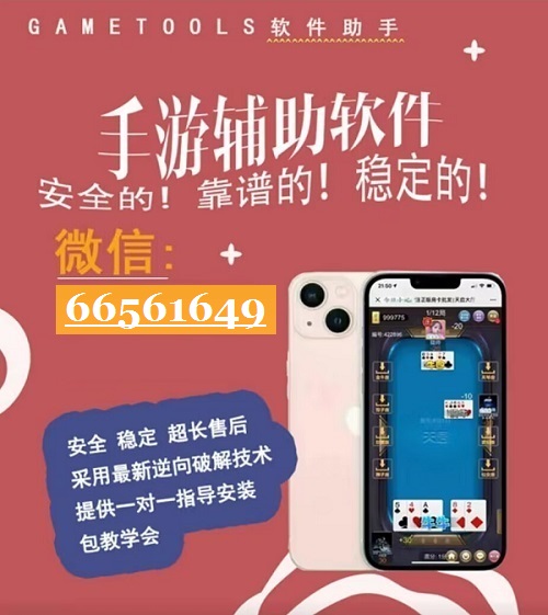 辅助神器“微乐互动可以开挂吗”(原来确实是有挂)
