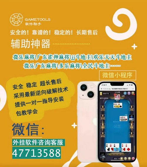 科普知识“微信小程序微乐捉鸡麻将外卦神器下载安装!详细分享装挂步骤