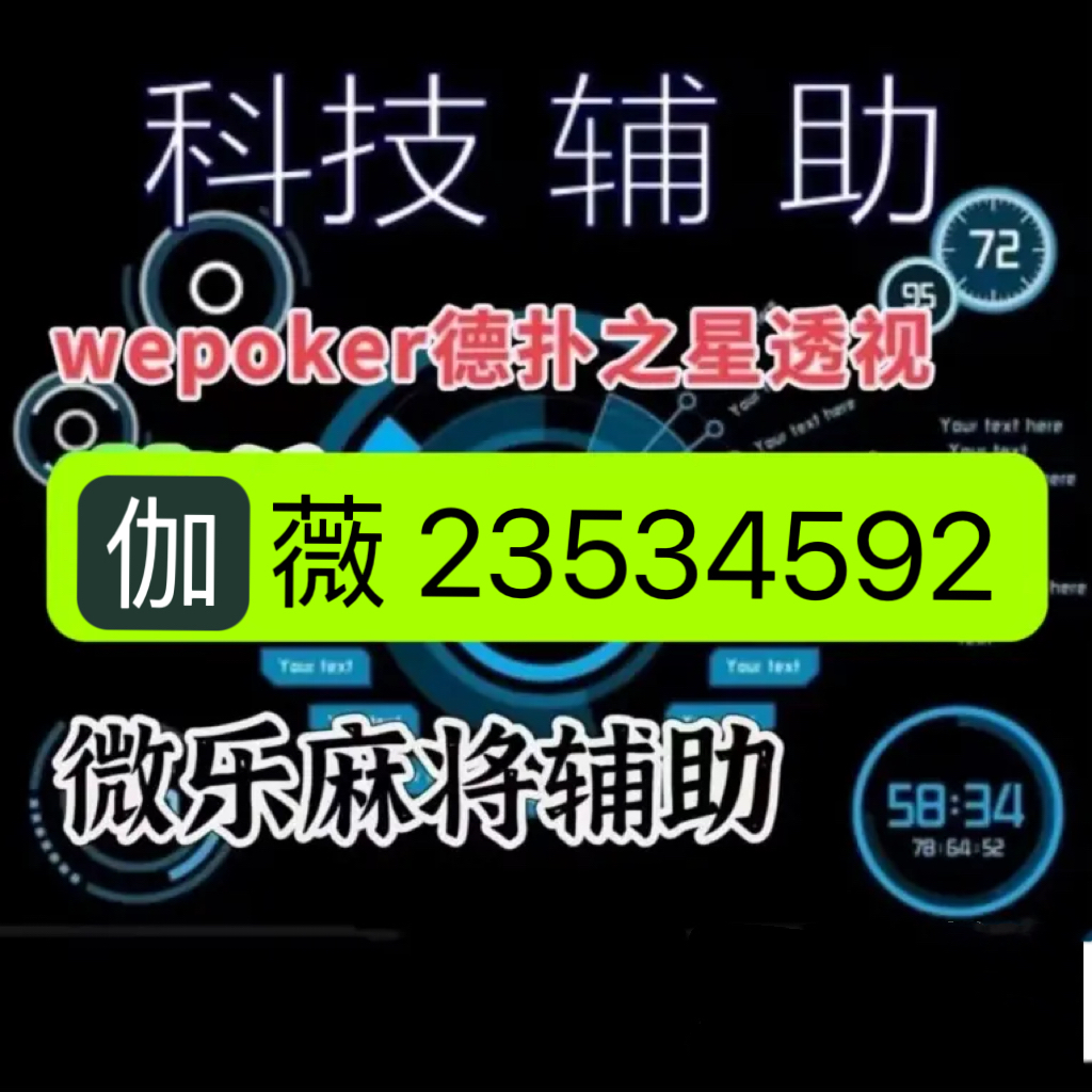 玩家必看教程“网上打牌怎么开挂下载!专业师傅带你一起了解(确实有挂)