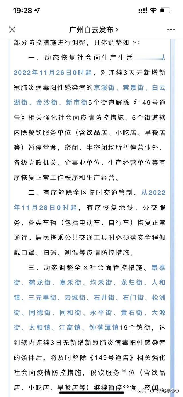 【疫情沈阳封城时间广州封城了吗/疫情沈阳封城时间广州封城了吗最新消息】