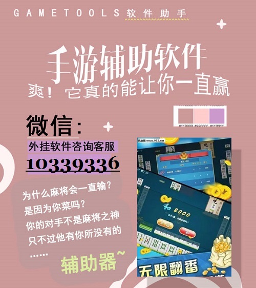 辅助开挂工具“九酷众娱开挂”其实确实有挂