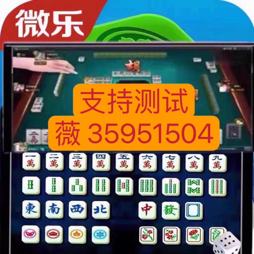 辅助开挂工具“微乐麻将开挂是不是真的”(确实是有挂)-知乎