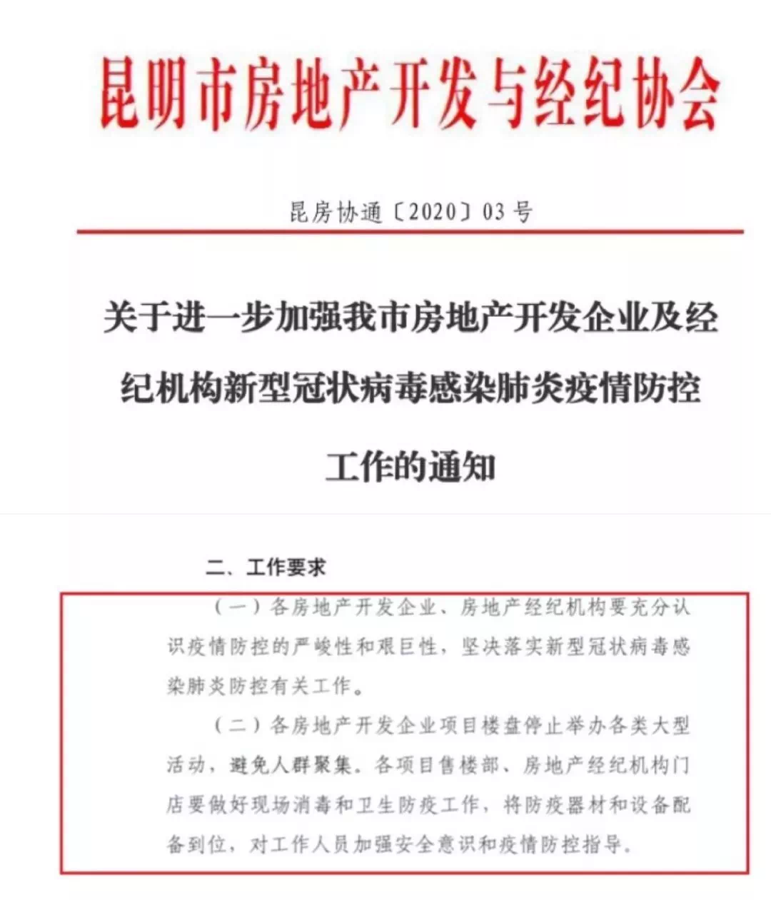 【昆明疫情减免房租的通知,昆明疫情减免房租的通知最新】
