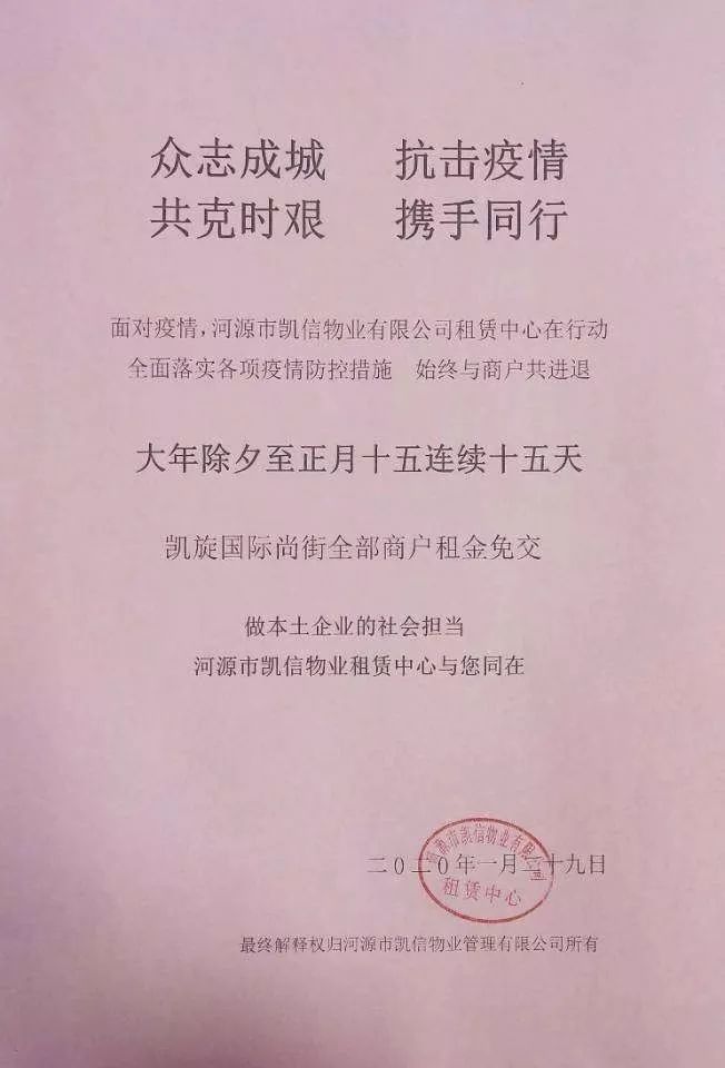 【昆明疫情减免房租的通知,昆明疫情减免房租的通知最新】