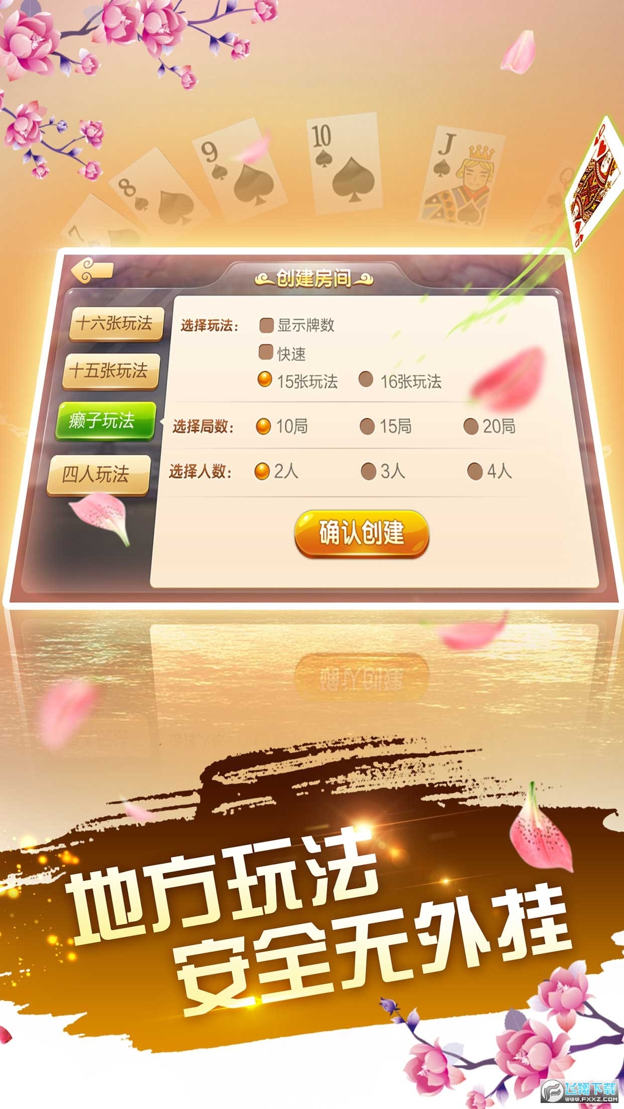 教程辅助“牵手跑得快如何刷好牌!详细分享装挂步骤