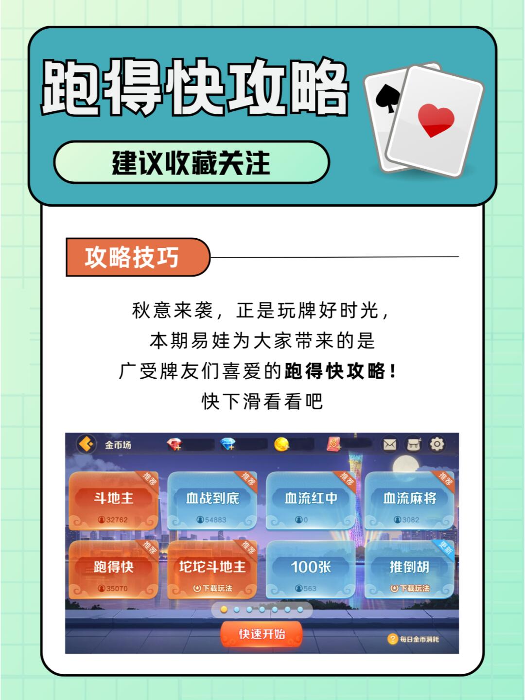 科普知识“跑得快免费开挂神器!详细分享装挂步骤