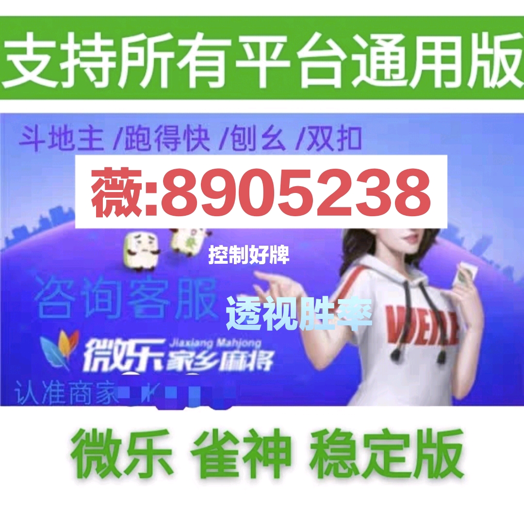 辅助开挂工具“打哈儿麻将免费开挂方法”详细教程辅助工具
