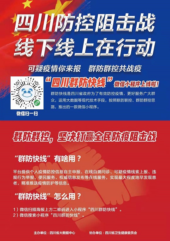 【四川省疫情数据,四川省疫情最新】