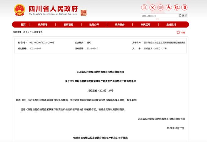四川省应对疫情:四川省应对新型冠状肺炎疫情应急指挥部