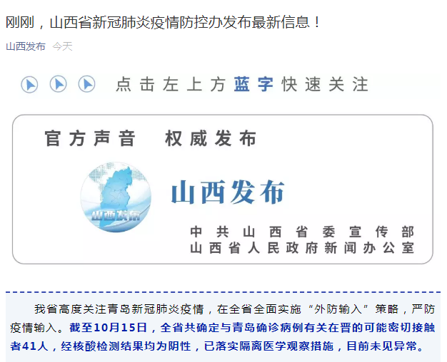 山西省疫情防控中心官网:山西省疫情防控办最新通知