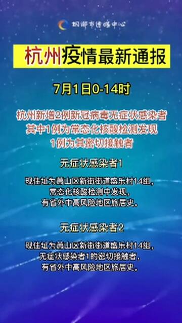 杭州疫情状态/杭州疫情最近通知