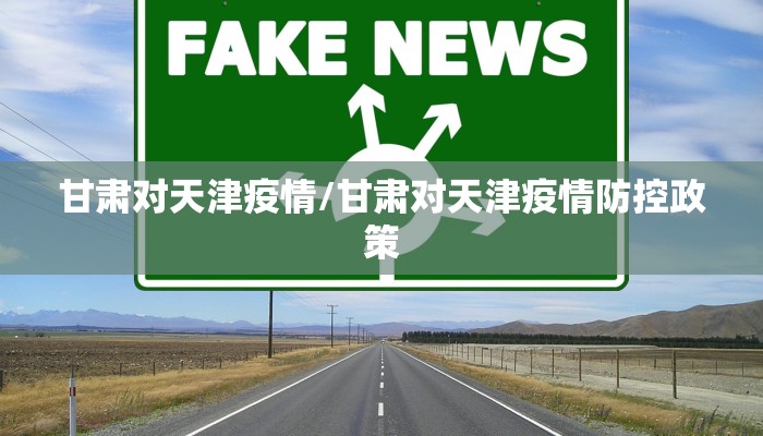 【内蒙古自治区疫情指挥部的电话/内蒙古自治区疫情指挥部的电话号码】
